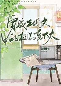 穿成年代文中极品老太太 池陌