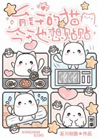 万人嫌残疾喵也想要贴贴免费阅读