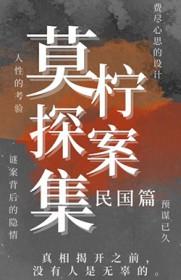 莫默全部免费阅读