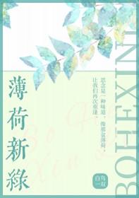 薄荷新绿晋江