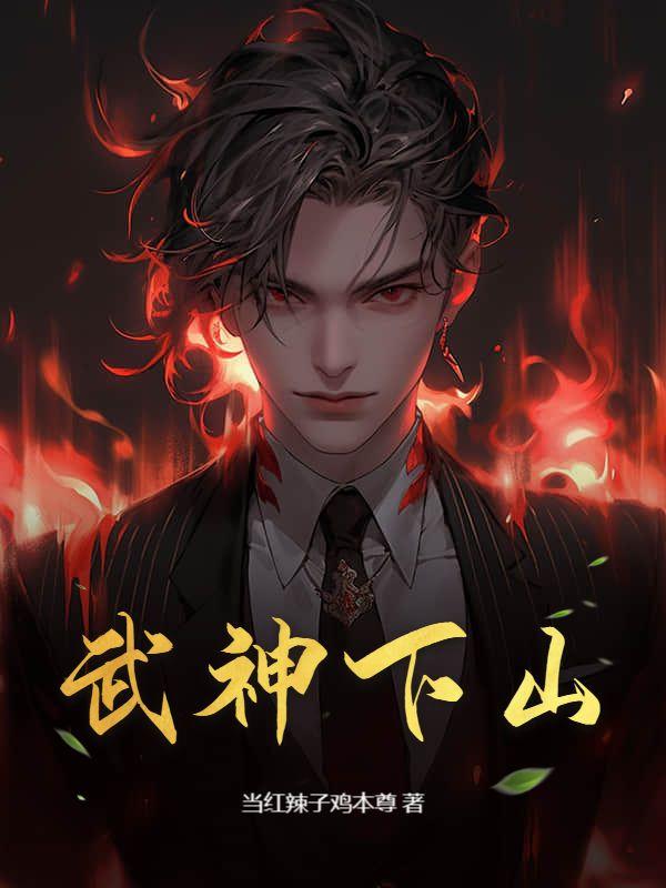 武神_第二十九章 返家_第2页_笔趣阁