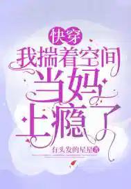 快穿我揣着一个怀孕梗 ...