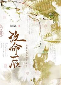 恶毒女配和女主HE了!