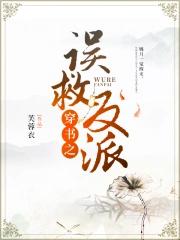 穿书之误救反派魔尊
