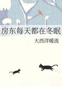 房东晚上来我房间睡了