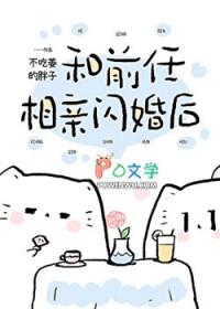 和前男友闪婚离不掉了讲解