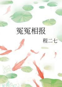 冤冤相报的近义词