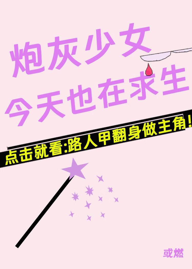 炮灰女啥意思