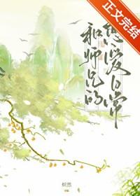 和师兄一起修仙