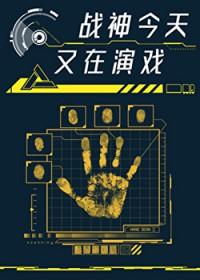 战神来了