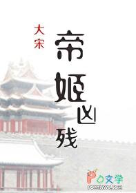帝姬是指