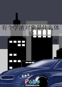 学渣有哪些特征