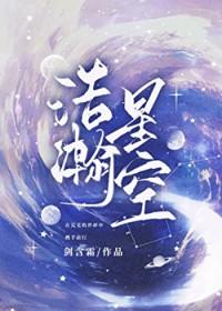 浩瀚星空里是哪首歌的歌词