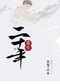 二十年静脉曲张险截肢
