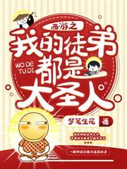 西游之我在天庭打零工