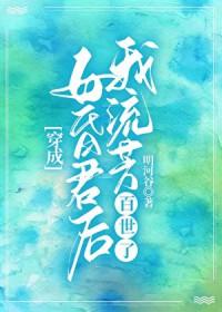 穿成亡国女昏君后是双洁吗