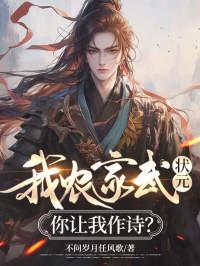 农家状元