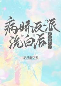 病娇反派黑化了 作者慕水谣