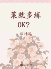 菜就多练练英语