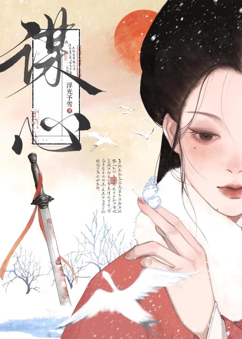 谋心皇后短剧
