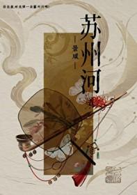 苏州河边原唱