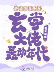 玄学大佬轰动年代秦可