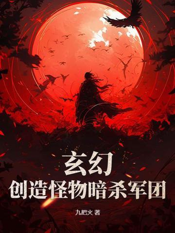 创造怪物类