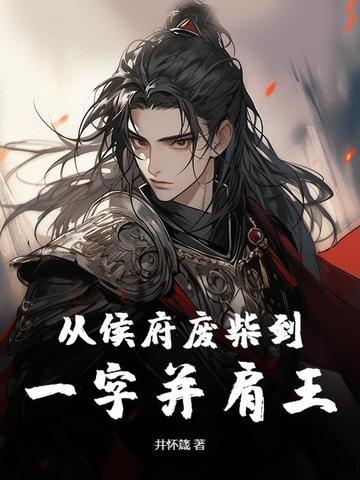 侯府废妻
