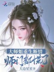 师门都慌了 天边星星
