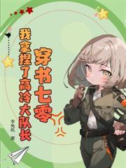 八十年代辣妻