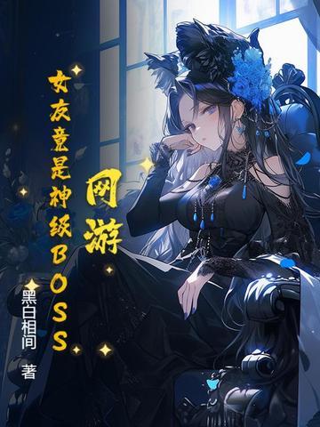 网游女玩家