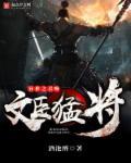 异世之召唤文臣猛将召唤了哪些