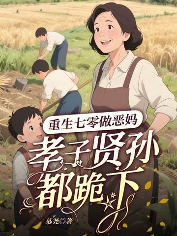 重生七零做女