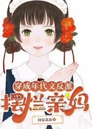 穿成年代文反派的闺女