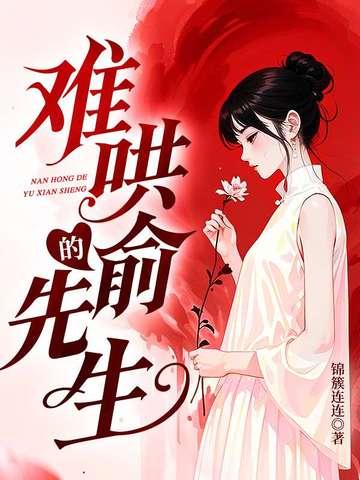 难哄fanwai