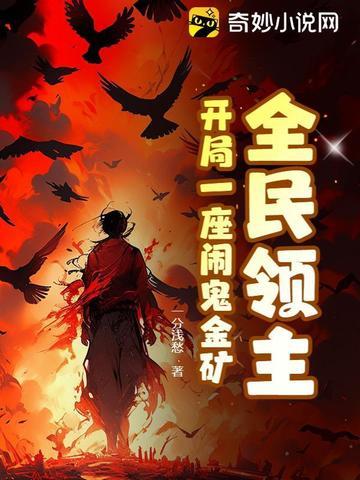 全民领主开局随机唯一神话兵种