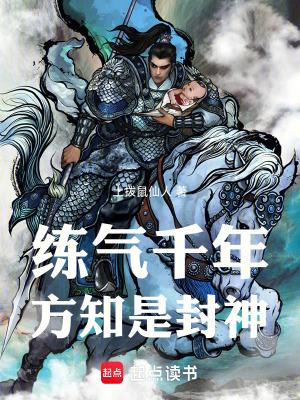 练气练了3千年免费阅读最新章节无窗免费阅读