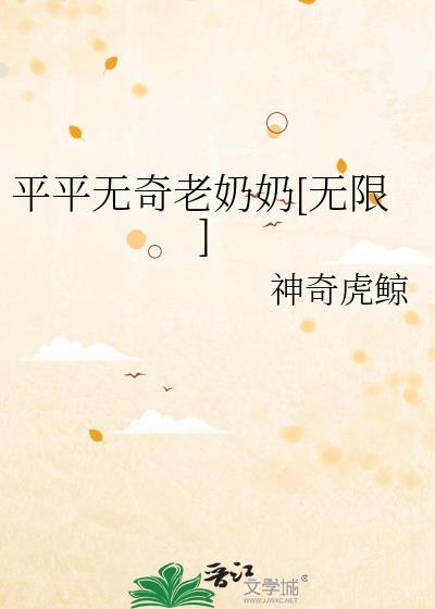平平无奇是什么意思?