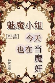 魅魔小姐宅急送