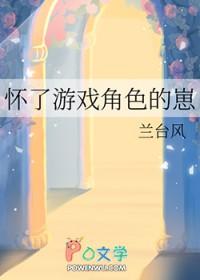 怀了队友的崽怎么破65