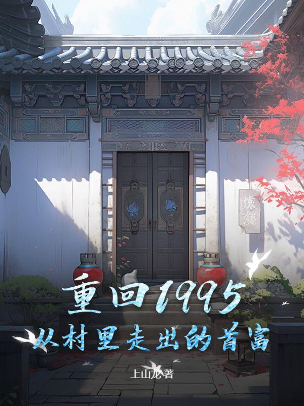 重回1995者·路小哥