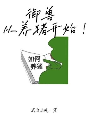 御兽从养猫开始 海洋精灵