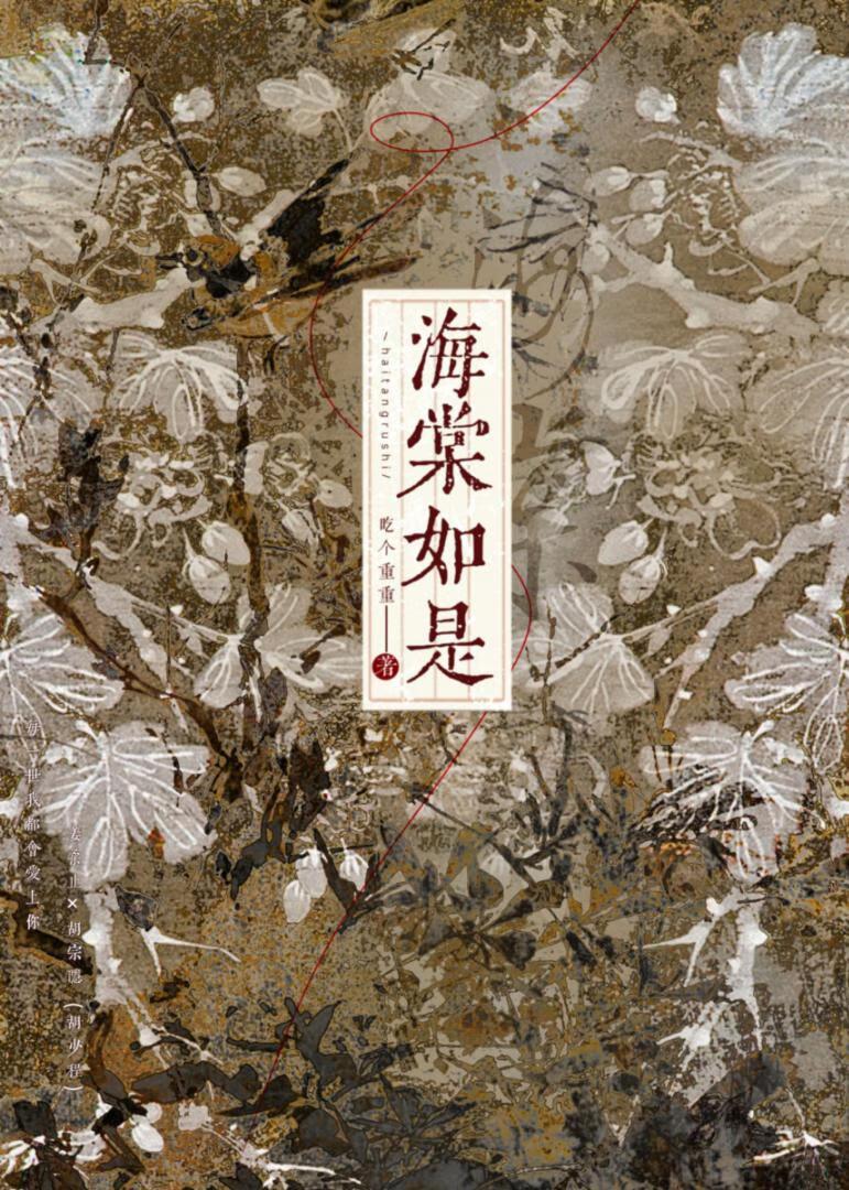 海棠如雪殿春余原文及翻译