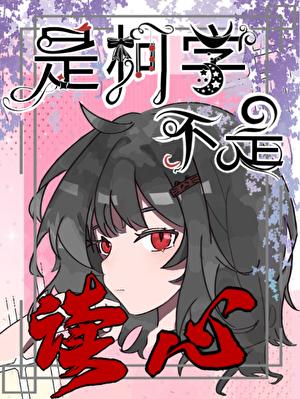 柯学家是什么