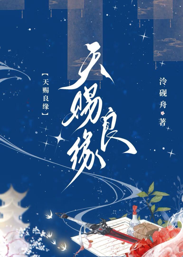 天赐良缘的意思