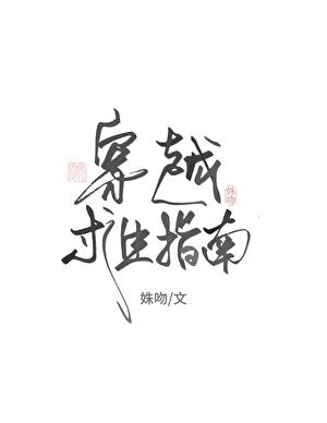 穿越求生指南(全集)