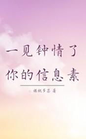 一见钟情0.3秒