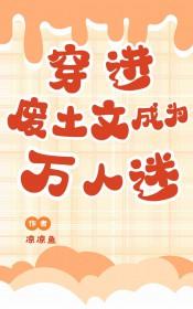 穿进废土文成为万人迷免费阅读