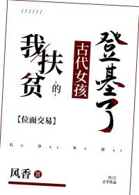我的扶贫故事作文