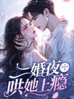 二婚宠妻逃不掉手机阅读_科幻_999文学